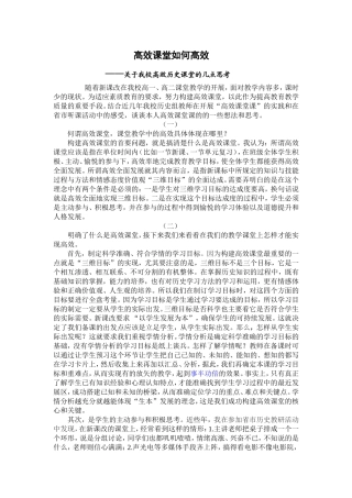 高效课堂如何高效