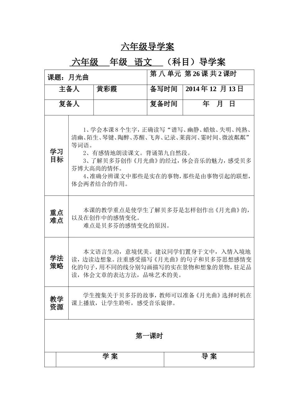 月光曲导学案_第1页
