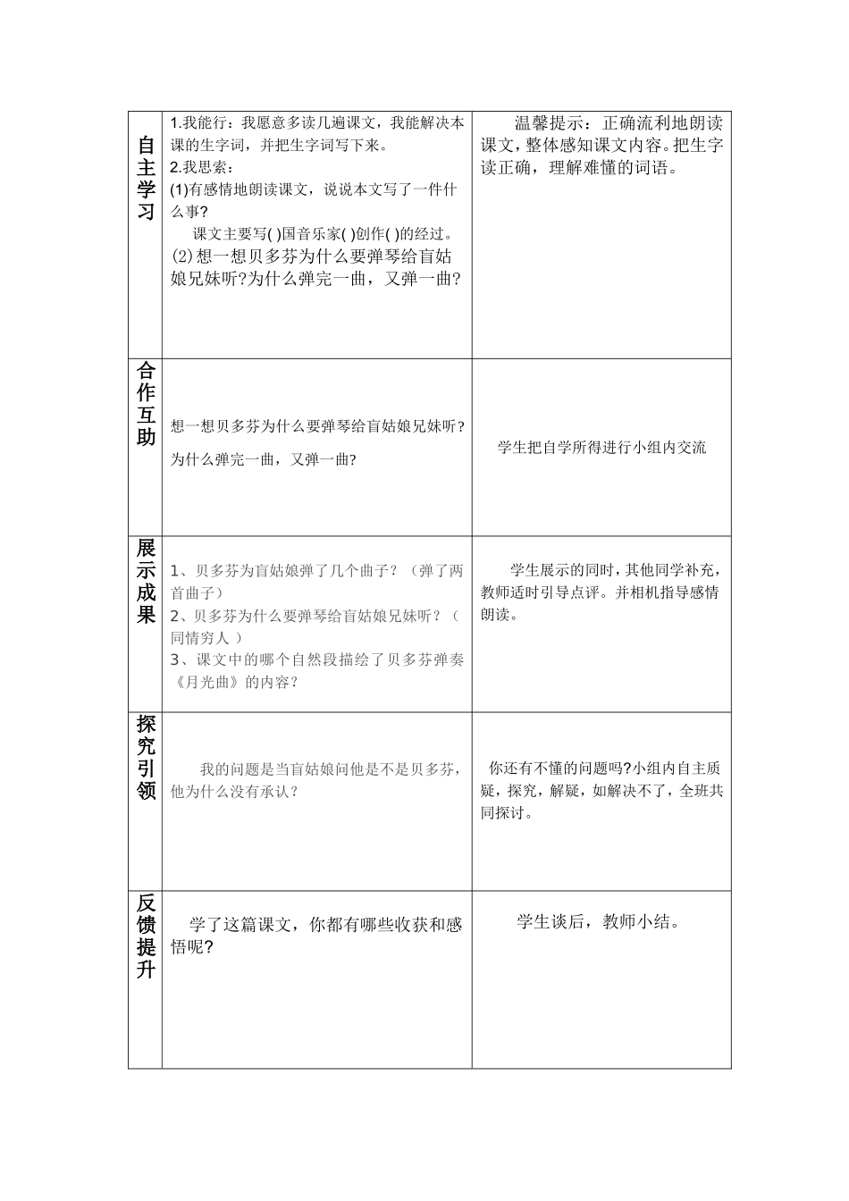 月光曲导学案_第2页