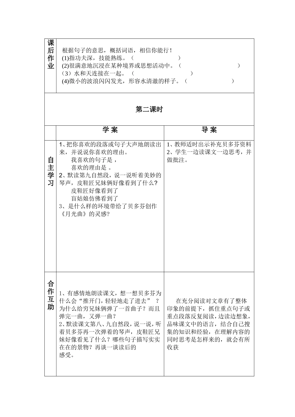 月光曲导学案_第3页
