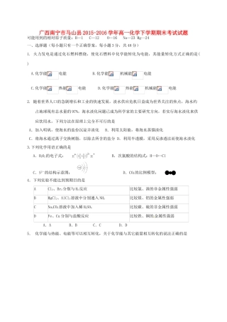 广西南宁市马山县高一化学下学期期末考试试题-人教版高一全册化学试题