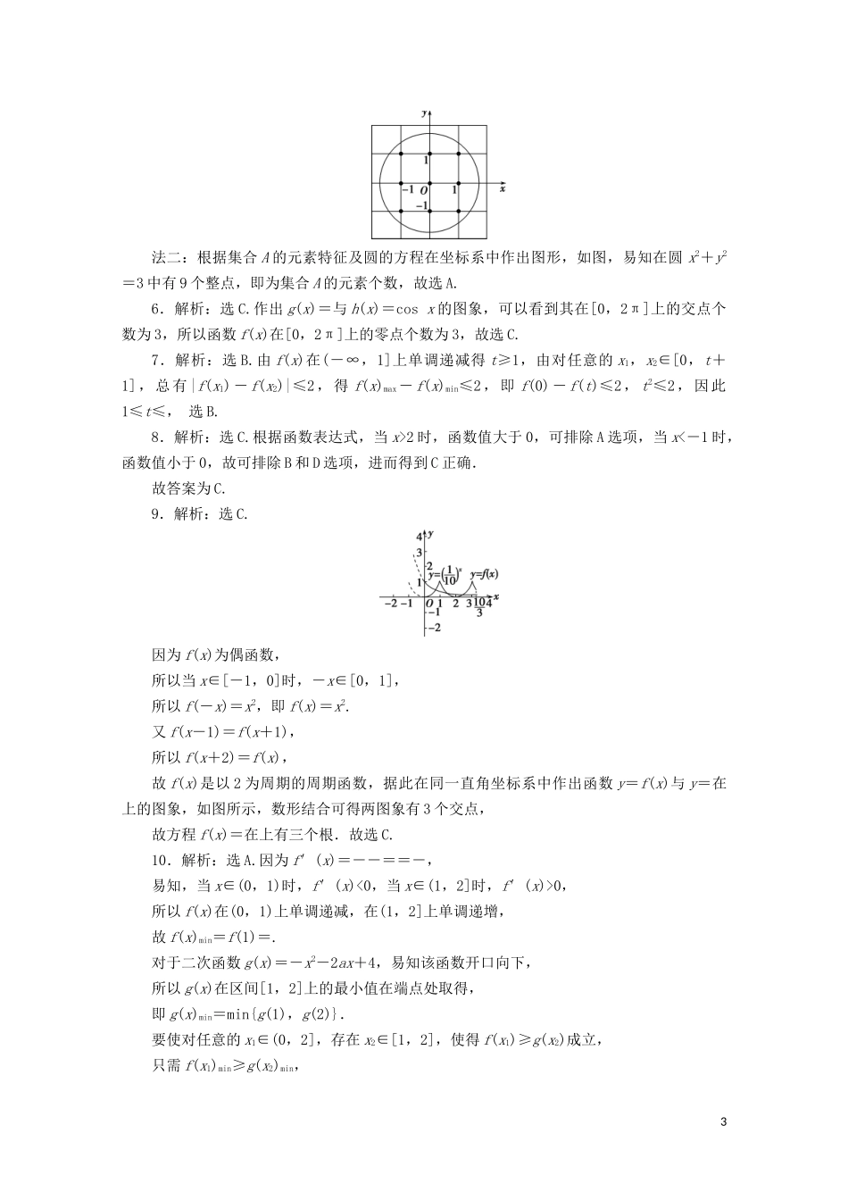 （浙江专用）高考数学二轮复习 小题专题练（一）-人教版高三全册数学试题_第3页