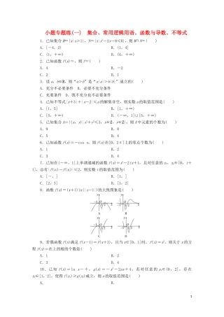 （浙江专用）高考数学二轮复习 小题专题练（一）-人教版高三全册数学试题