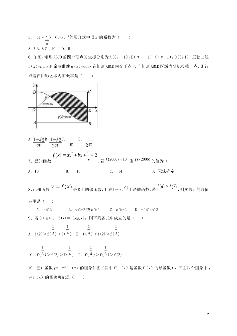陕西省黄陵县高二数学下学期期末考试试题（高新部）理-人教版高二全册数学试题_第2页