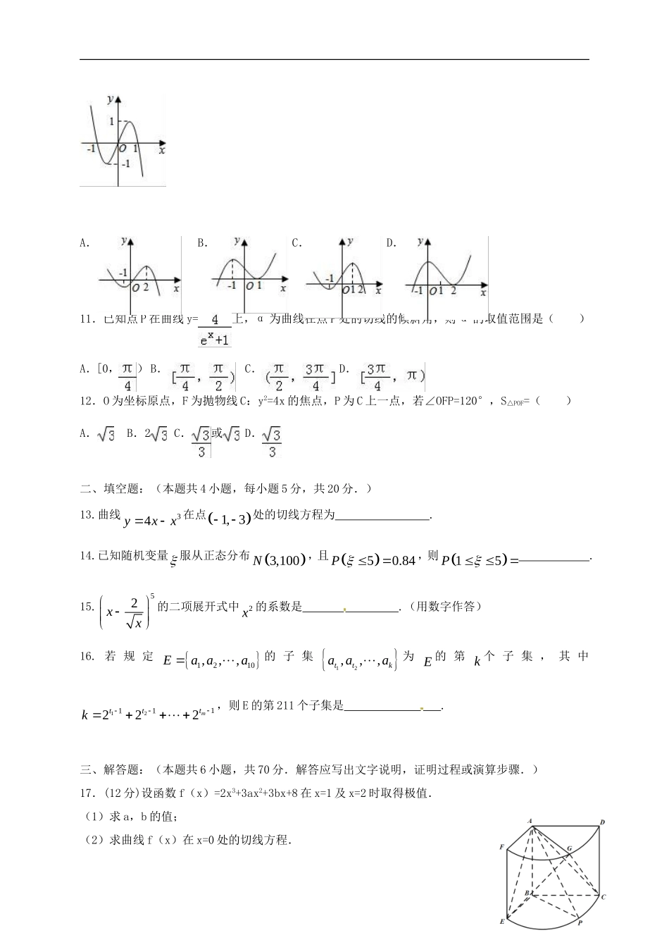 陕西省黄陵县高二数学下学期期末考试试题（高新部）理-人教版高二全册数学试题_第3页