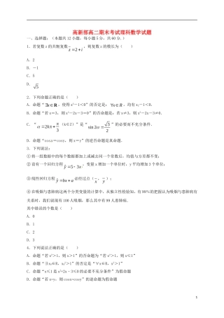 陕西省黄陵县高二数学下学期期末考试试题（高新部）理-人教版高二全册数学试题