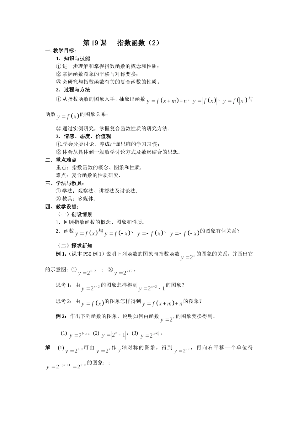 第19课指数函数(2)_第1页