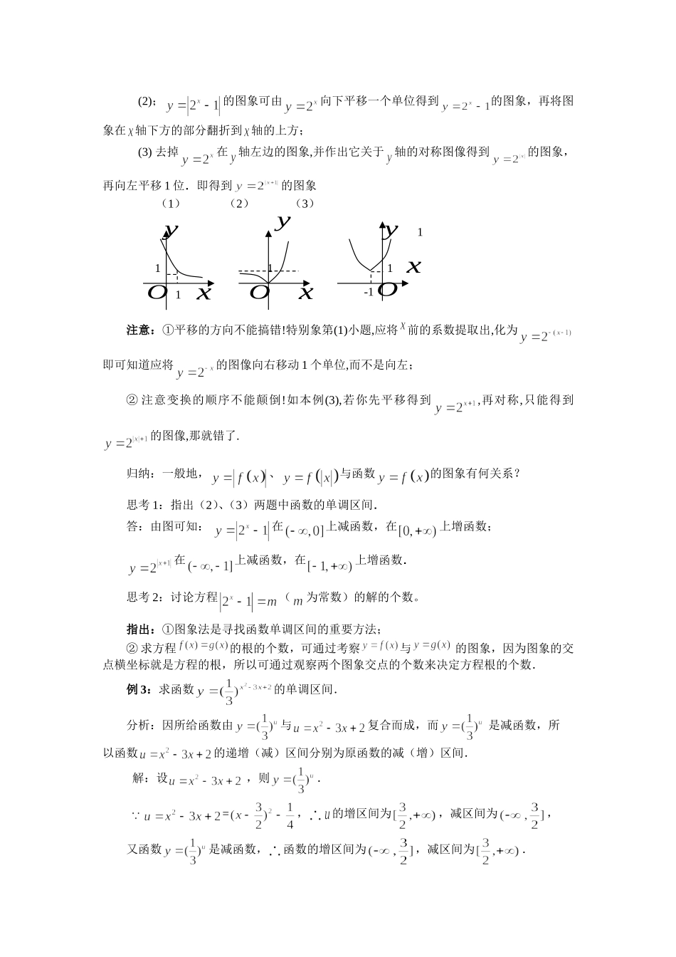 第19课指数函数(2)_第2页