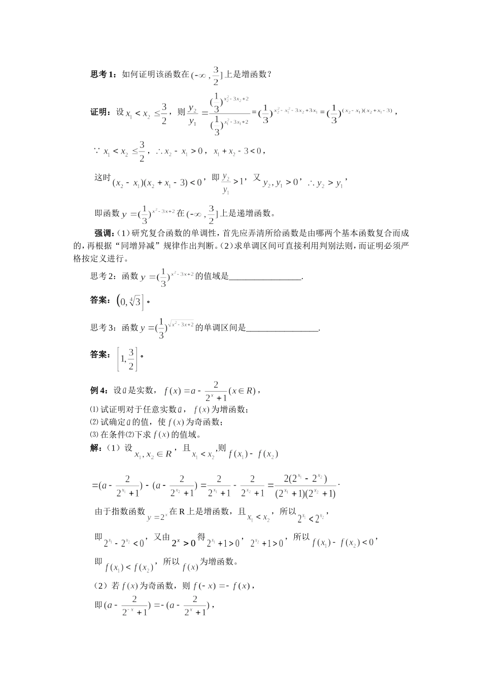 第19课指数函数(2)_第3页