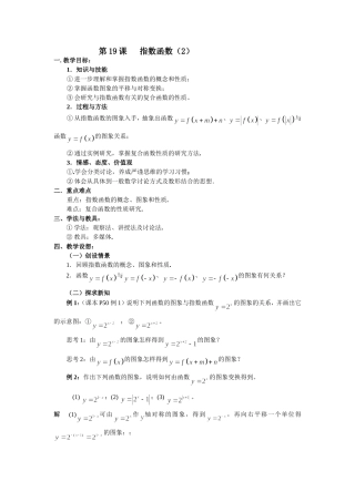 第19课指数函数(2)