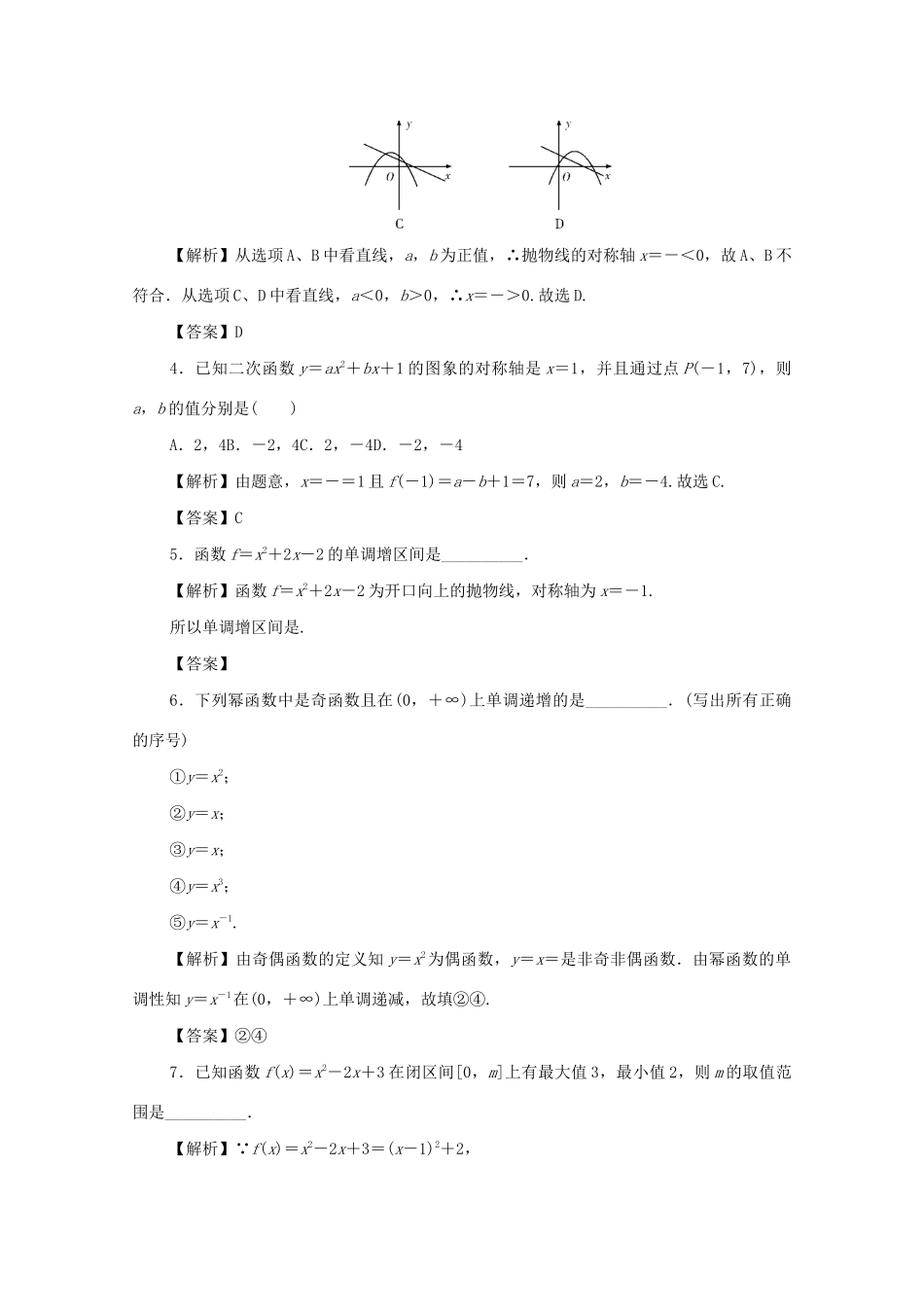 （名师导学）高考数学总复习 第二章 函数 第9讲 二次函数与幂函数考点集训 文（含解析）新人教A版-新人教A版高三全册数学试题_第2页