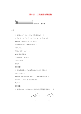 （名师导学）高考数学总复习 第二章 函数 第9讲 二次函数与幂函数考点集训 文（含解析）新人教A版-新人教A版高三全册数学试题