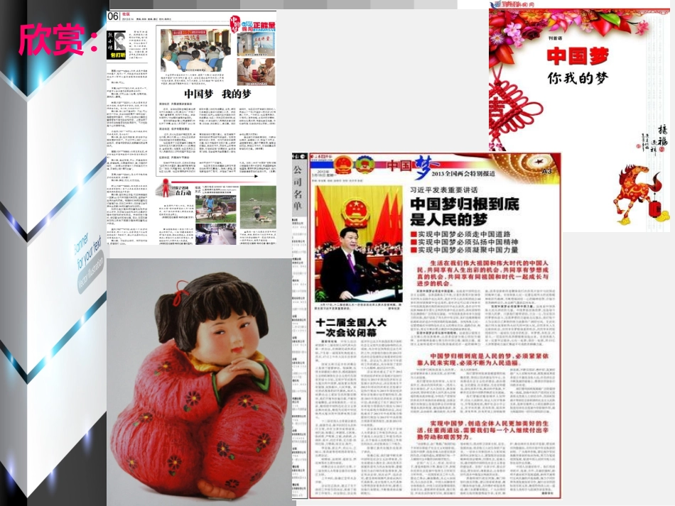 第2课-精美的报刊-(2)_第3页