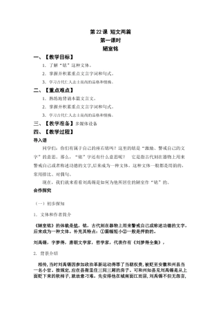 (部编)初中语文人教2011课标版七年级下册人教版语文七年级下册第5单元第22课《陋室铭》教学设计