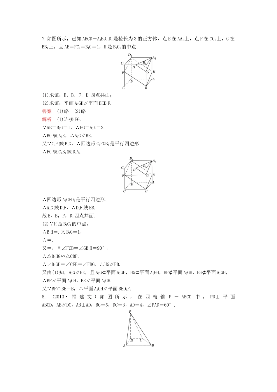 （新课标）高考数学大一轮复习 第八章 立体几何题组41 理-人教版高三全册数学试题_第2页