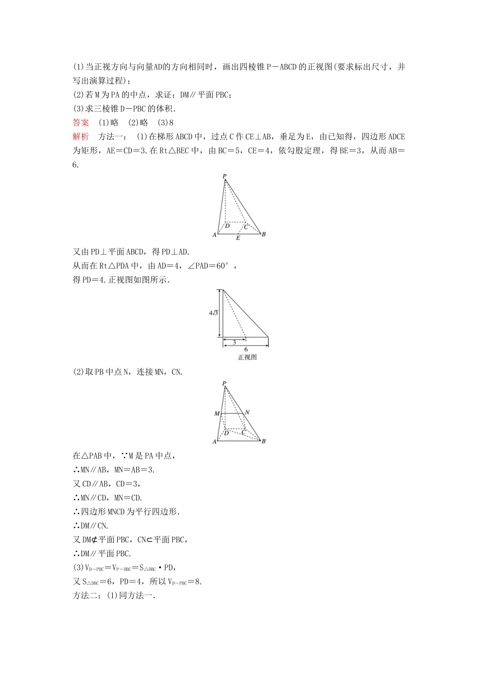 （新课标）高考数学大一轮复习 第八章 立体几何题组41 理-人教版高三全册数学试题_第3页