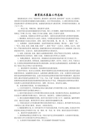 教育技术装备工作总结
