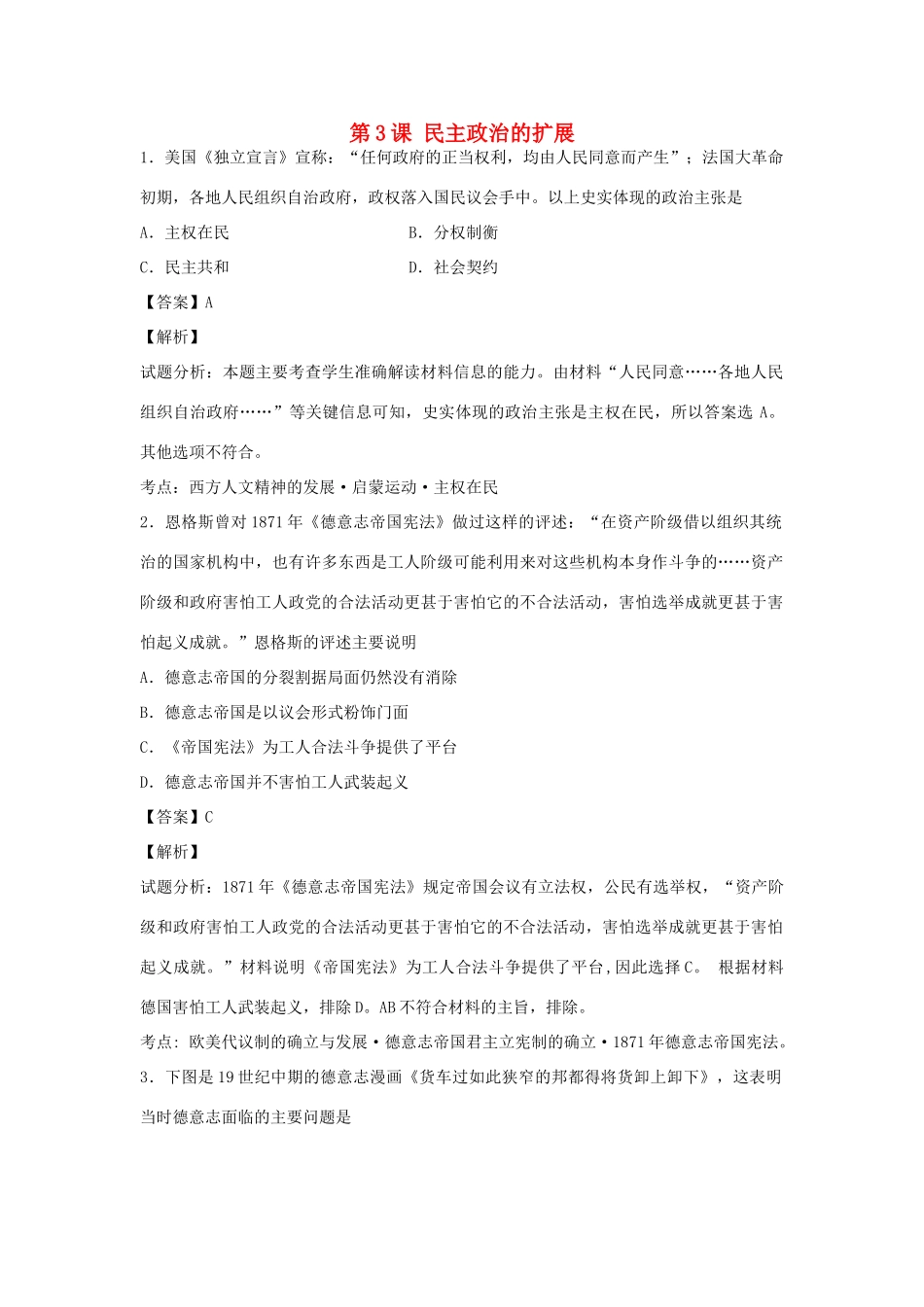 高中历史 专题七 近代西方民主政治的确立与发展 第3课 民主政治的扩展练习 人民版必修1-人民版高一必修1历史试题_第1页