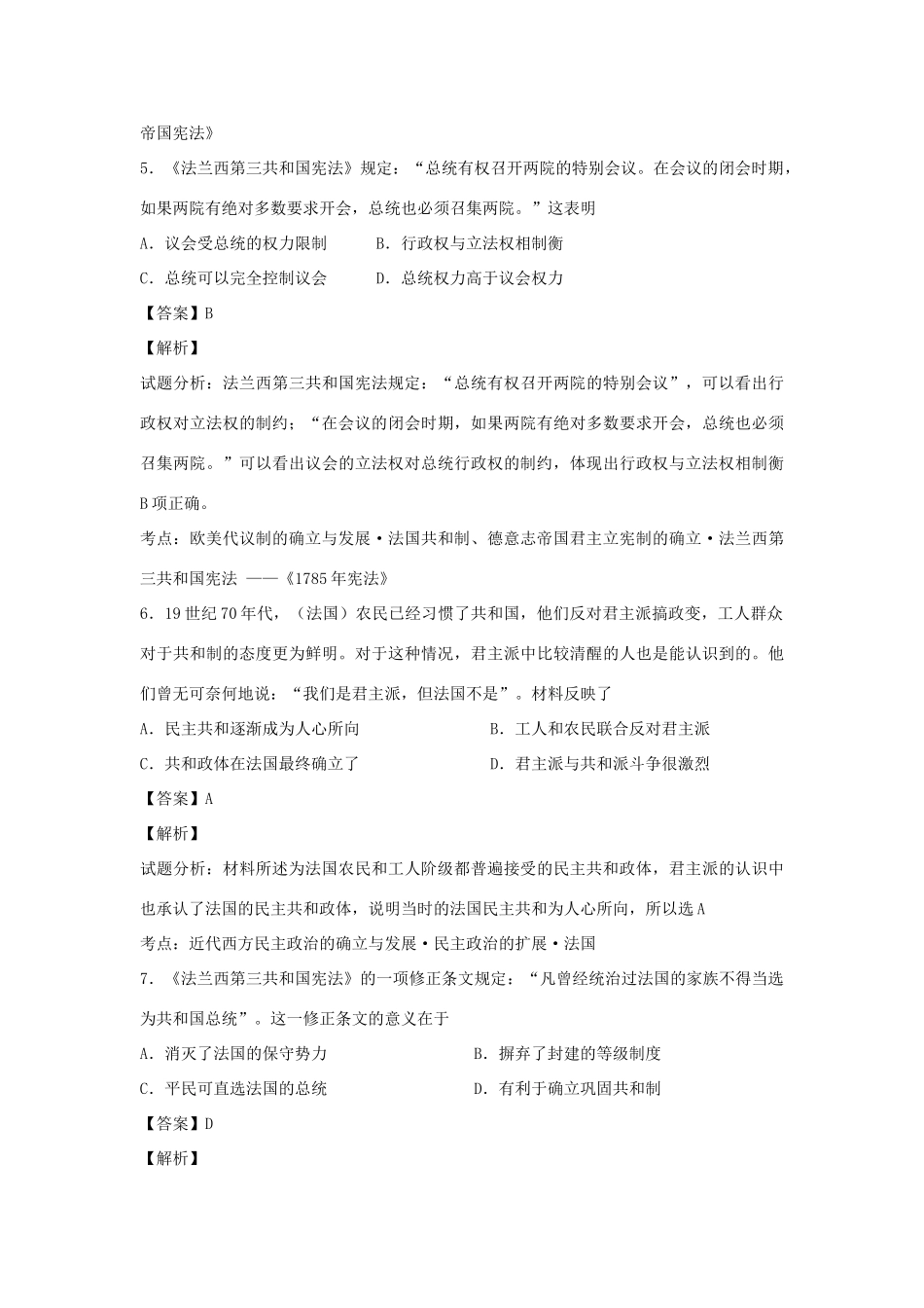 高中历史 专题七 近代西方民主政治的确立与发展 第3课 民主政治的扩展练习 人民版必修1-人民版高一必修1历史试题_第3页