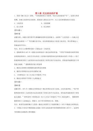 高中历史 专题七 近代西方民主政治的确立与发展 第3课 民主政治的扩展练习 人民版必修1-人民版高一必修1历史试题