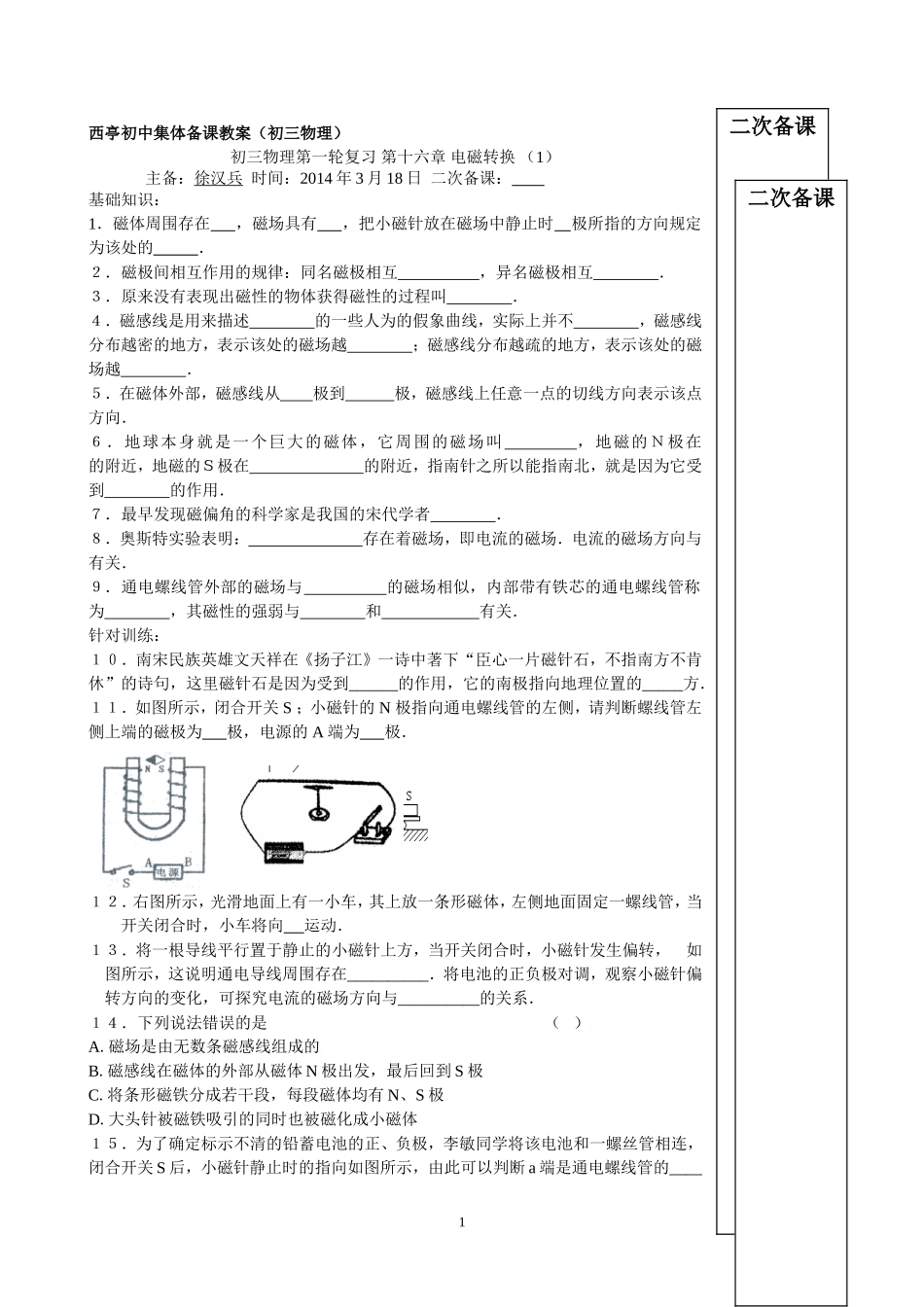 第16章电磁转换_第1页
