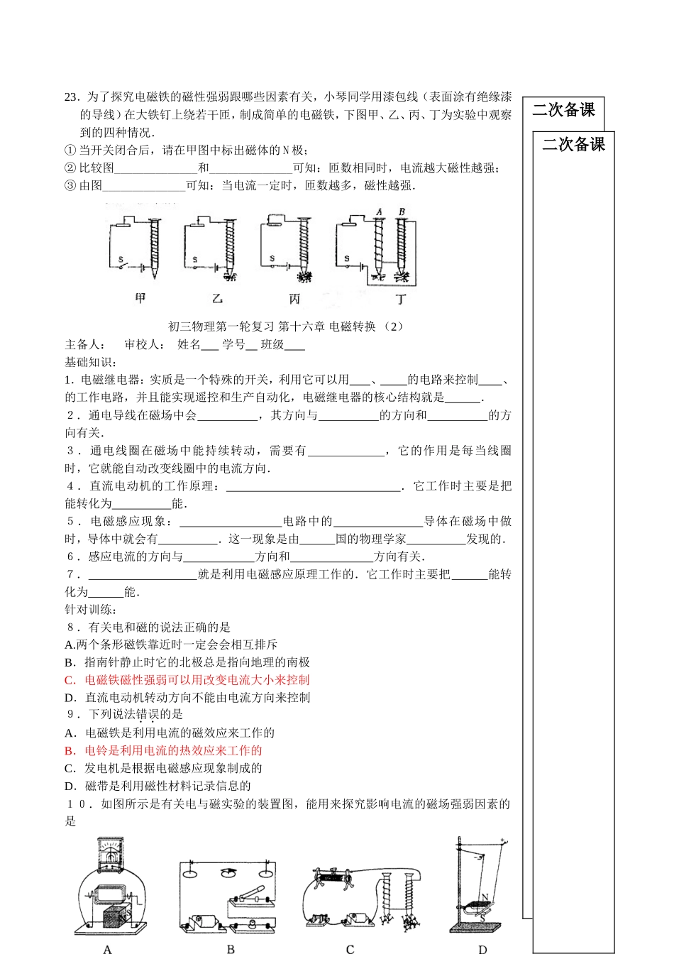 第16章电磁转换_第3页
