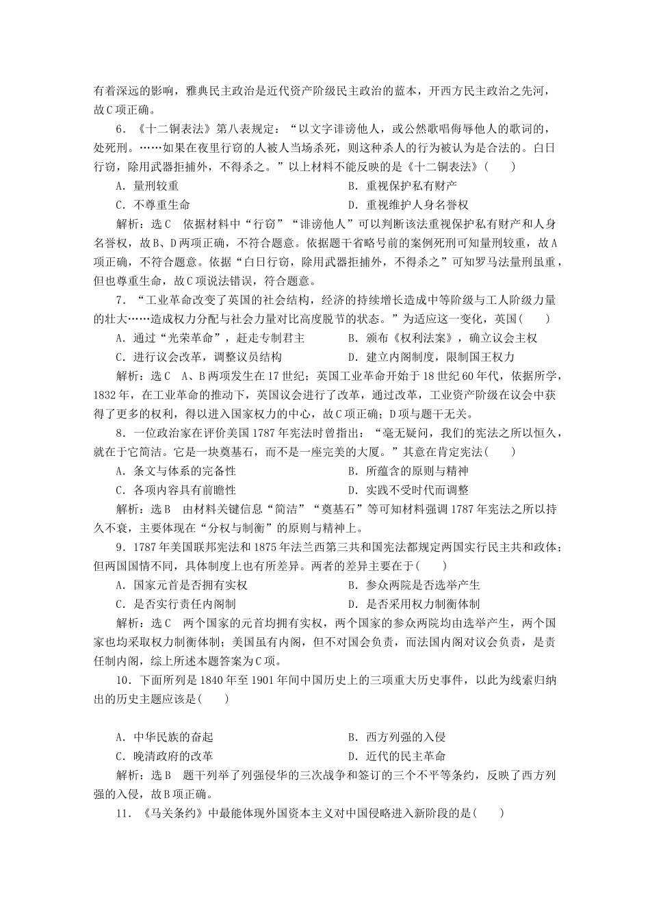 高中历史 模块综合检测（含解析）新人教版必修1-新人教版高一必修1历史试题_第2页