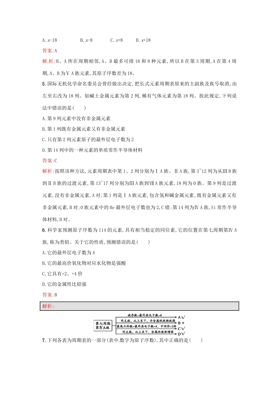 高中化学 课时训练4 元素周期表 鲁科版必修2-鲁科版高一必修2化学试题_第2页