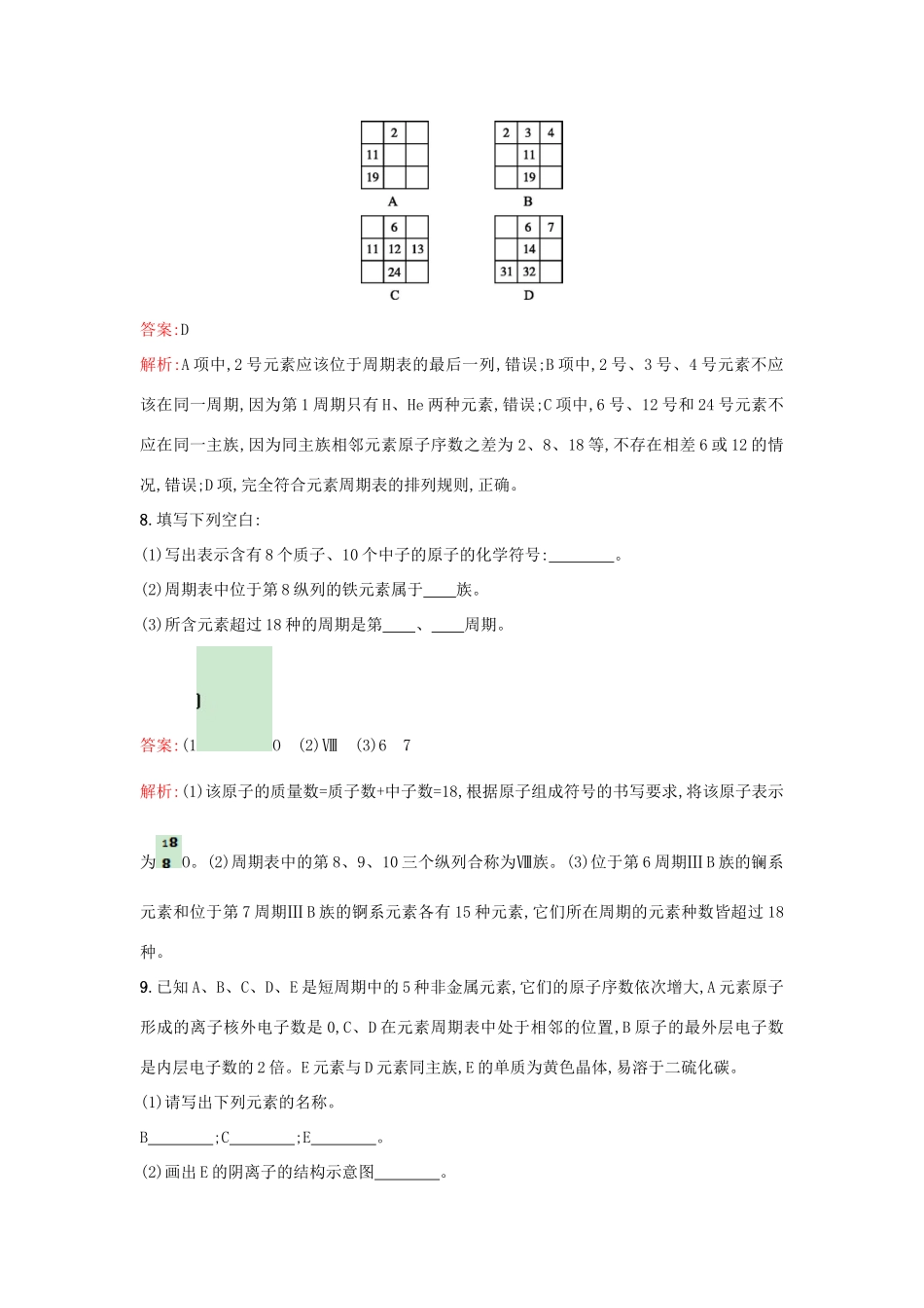 高中化学 课时训练4 元素周期表 鲁科版必修2-鲁科版高一必修2化学试题_第3页
