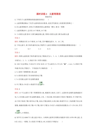 高中化学 课时训练4 元素周期表 鲁科版必修2-鲁科版高一必修2化学试题