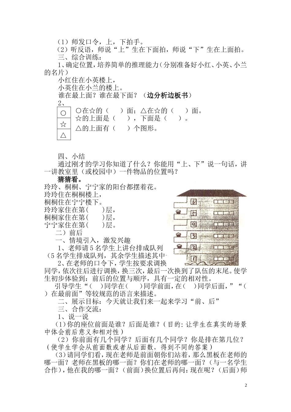 一年级数学下册第一单元上下、前后教学设计(第1课时)_第2页