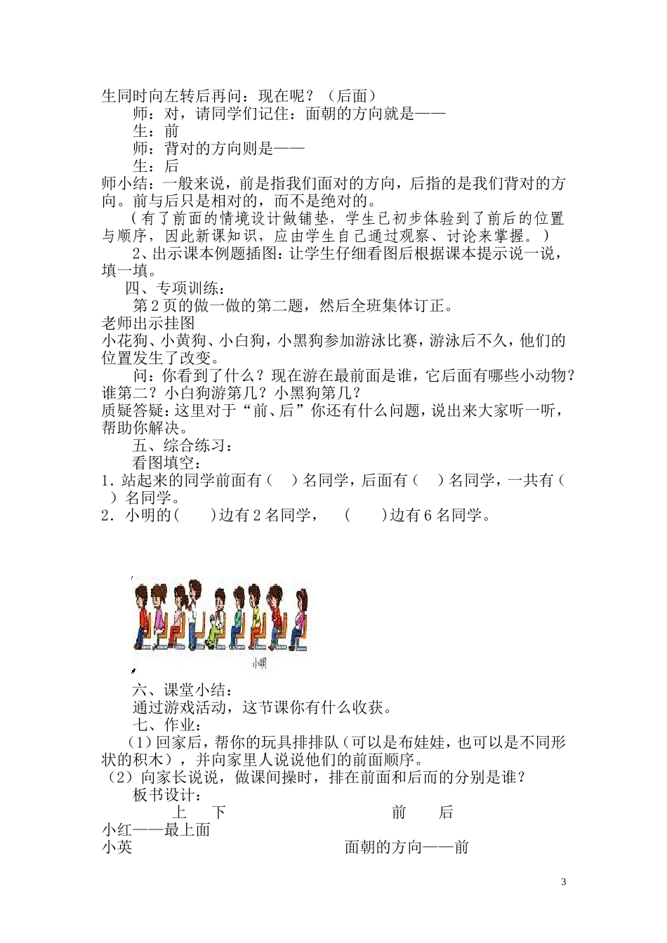 一年级数学下册第一单元上下、前后教学设计(第1课时)_第3页