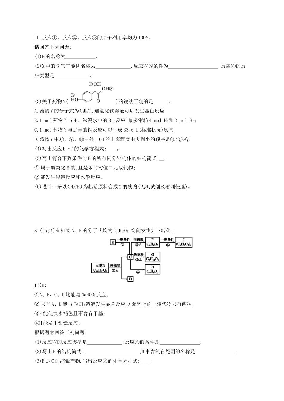 广西高考化学一轮复习 考点规范练33 烃的含氧衍生物 新人教版-新人教版高三全册化学试题_第2页