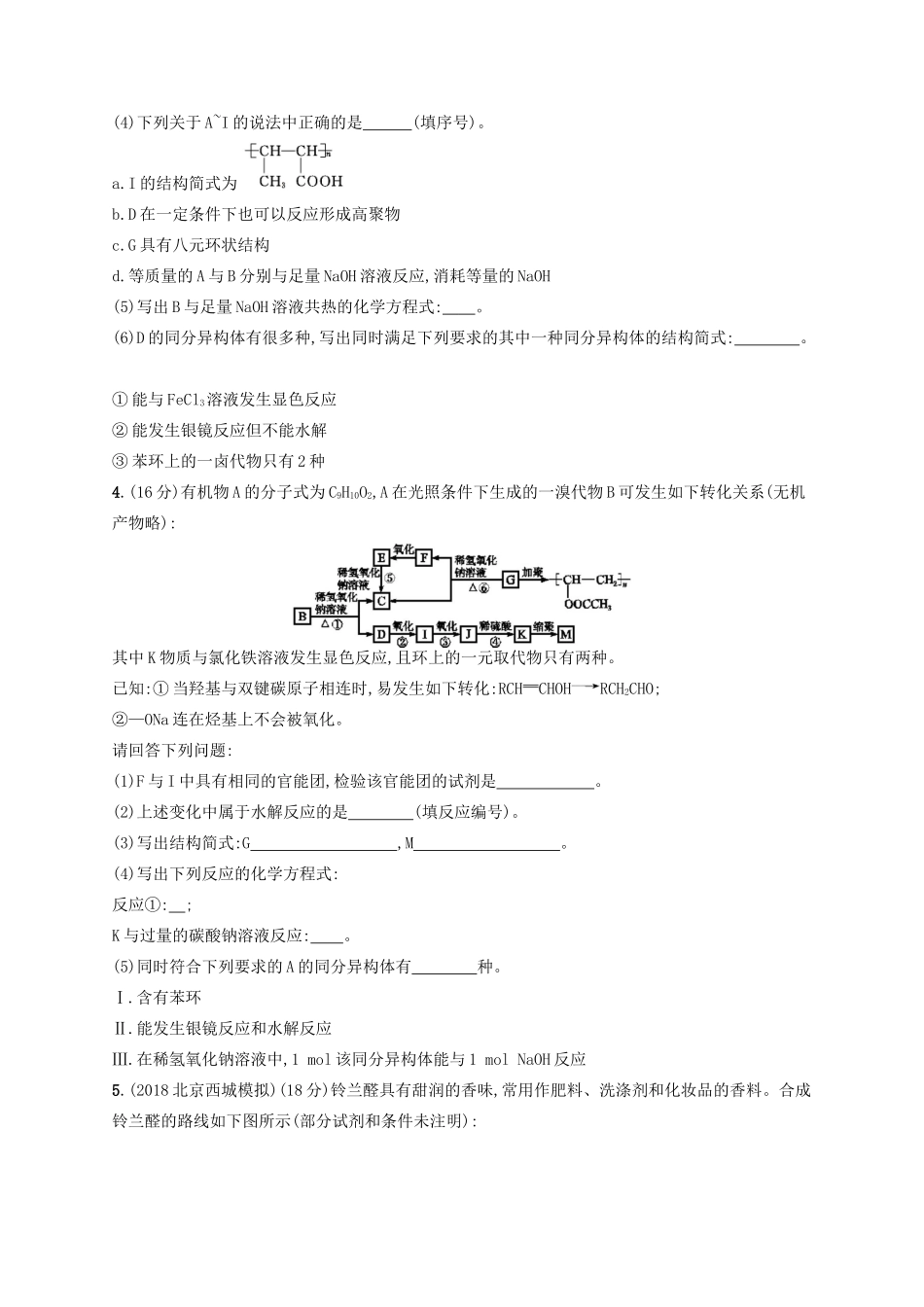 广西高考化学一轮复习 考点规范练33 烃的含氧衍生物 新人教版-新人教版高三全册化学试题_第3页