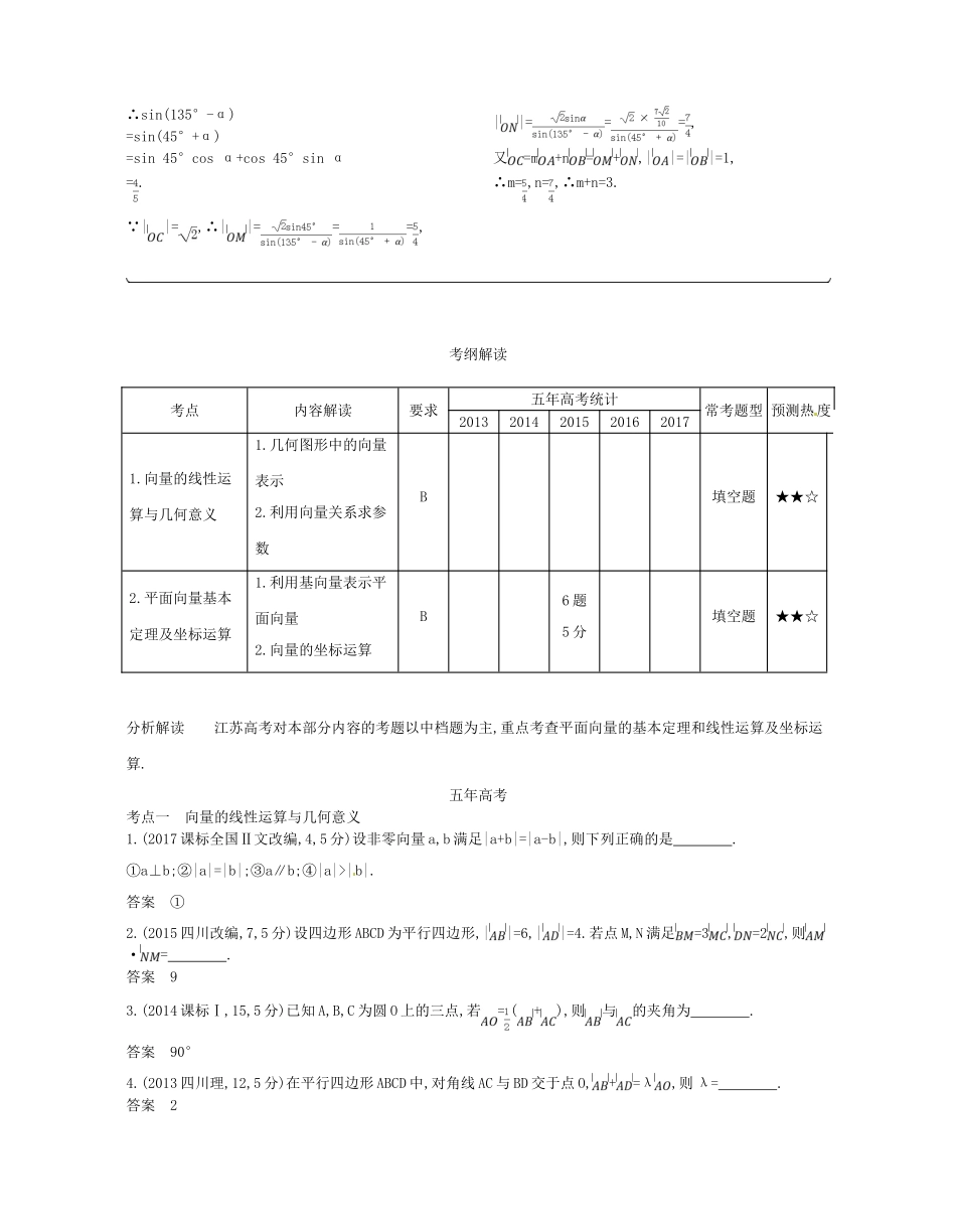 （江苏专版）高考数学一轮复习 第五章 平面向量 5.1 平面向量的概念、线性运算及平面向量的坐标表示讲义-人教版高三全册数学试题_第2页