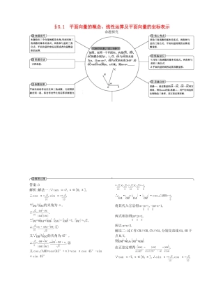 （江苏专版）高考数学一轮复习 第五章 平面向量 5.1 平面向量的概念、线性运算及平面向量的坐标表示讲义-人教版高三全册数学试题