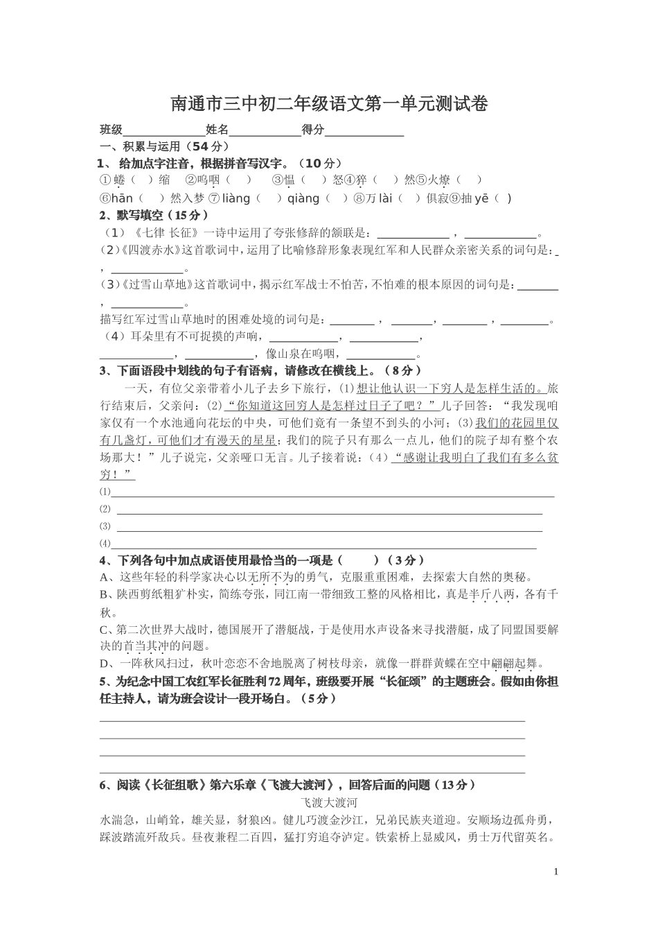 三中第一单元试卷_第1页