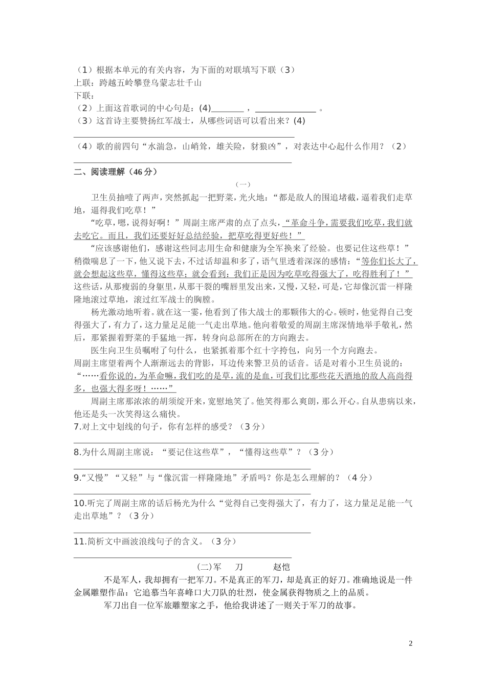 三中第一单元试卷_第2页