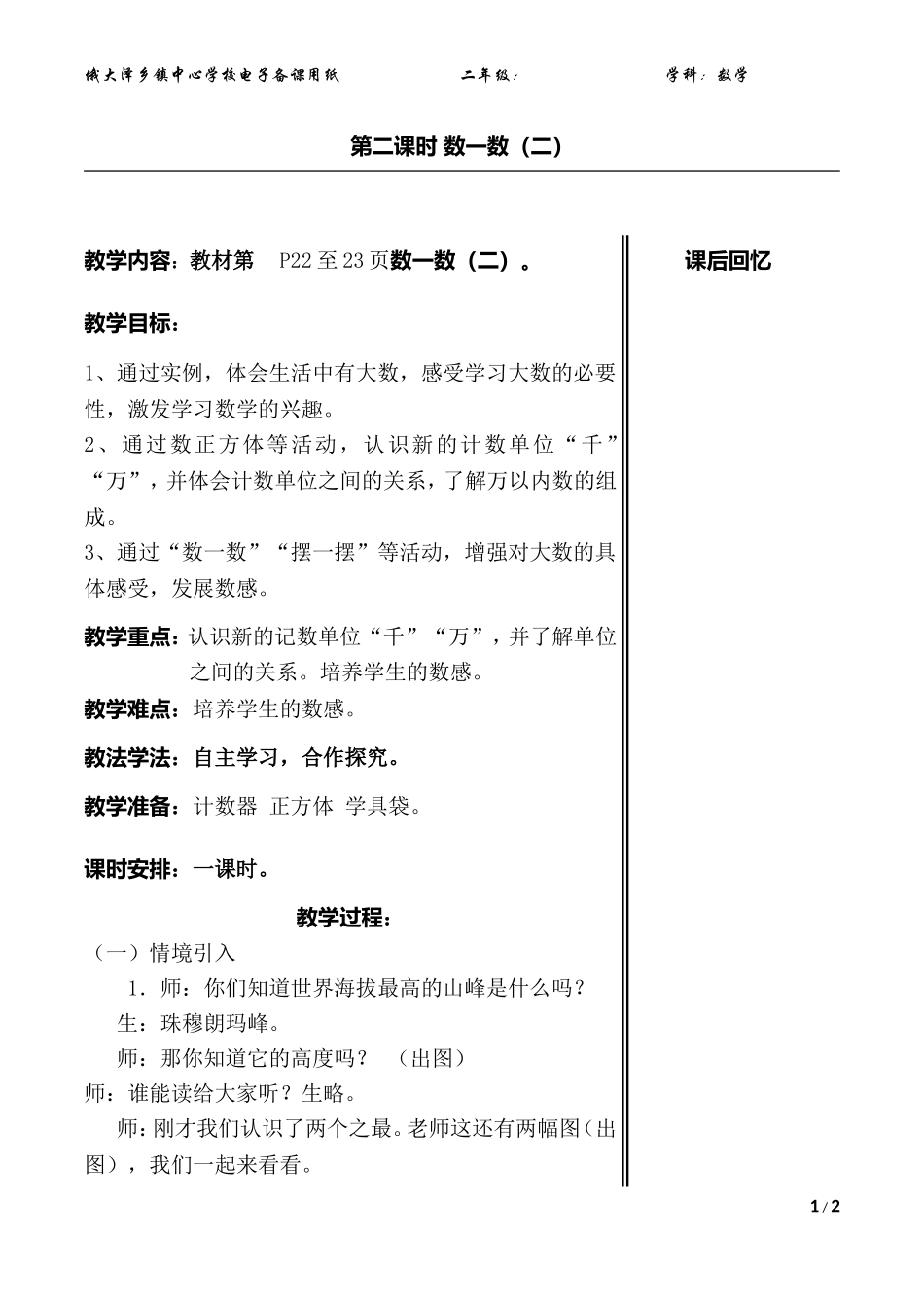3.数一数(二)_第1页