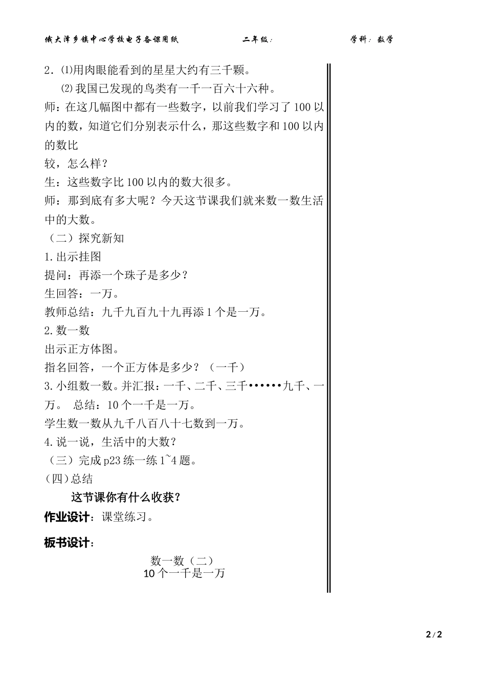 3.数一数(二)_第2页