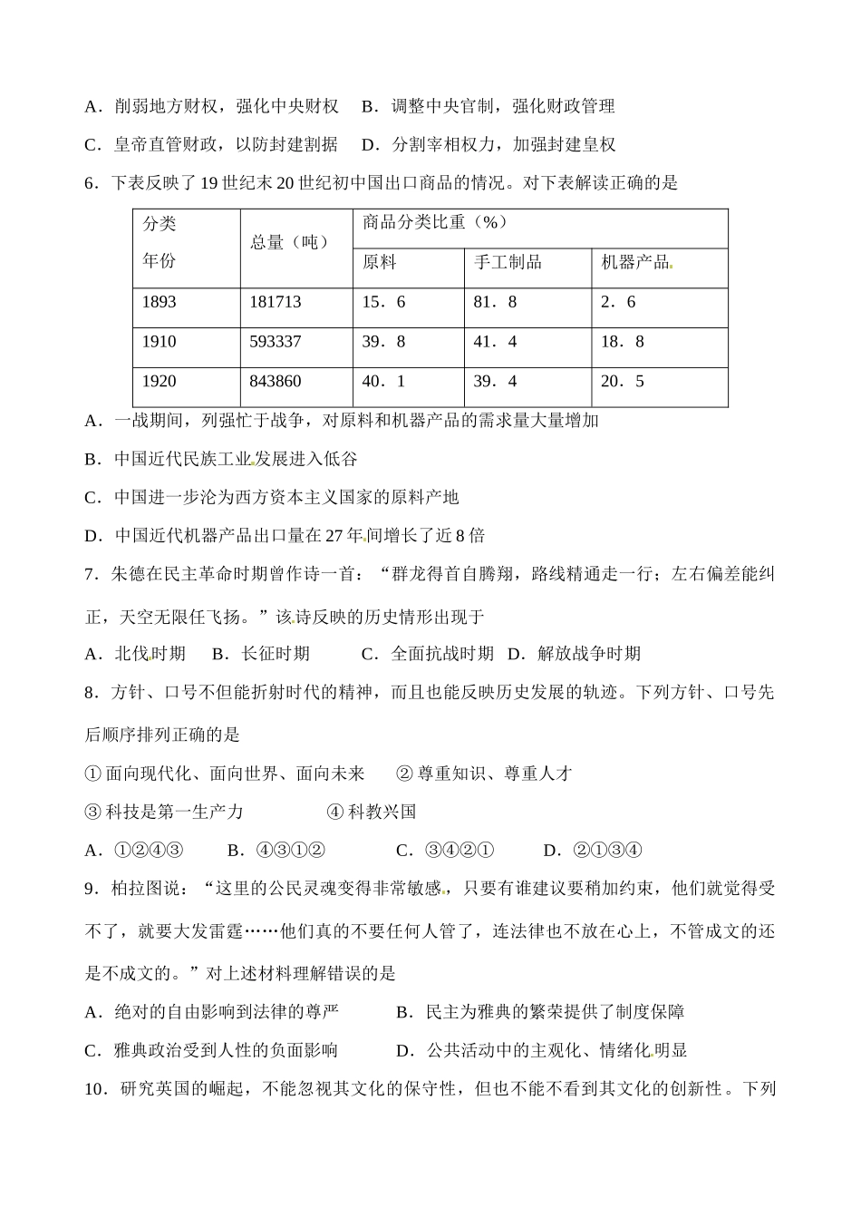 高考历史三轮冲刺阶段选择题 强化练习二-人教版高三全册历史试题_第2页