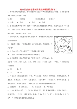 高考历史三轮冲刺阶段选择题 强化练习二-人教版高三全册历史试题