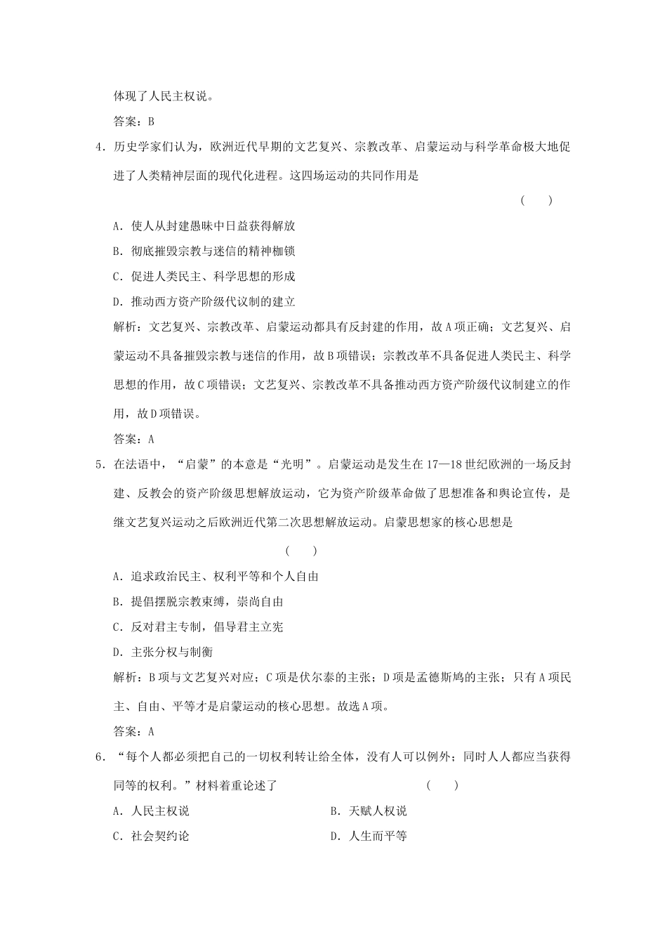 高考历史总复习 第十二单元 从人文精神之源到科学理性时代 第26讲 理性之光——启蒙运动课时规范练 岳麓版-岳麓版高三全册历史试题_第2页