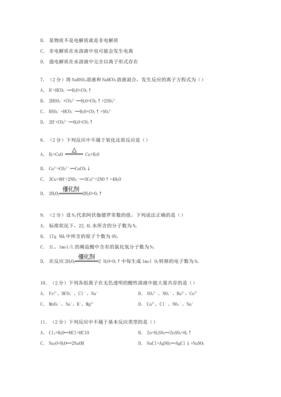 山东省泰安市宁阳四中高一化学上学期期中试卷（含解析）-人教版高一全册化学试题_第2页