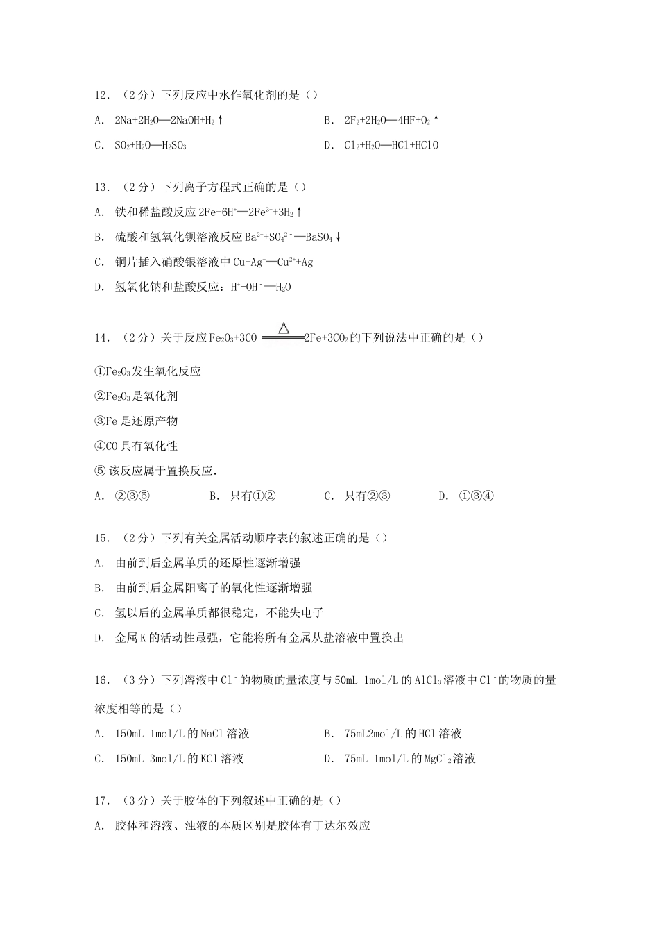 山东省泰安市宁阳四中高一化学上学期期中试卷（含解析）-人教版高一全册化学试题_第3页