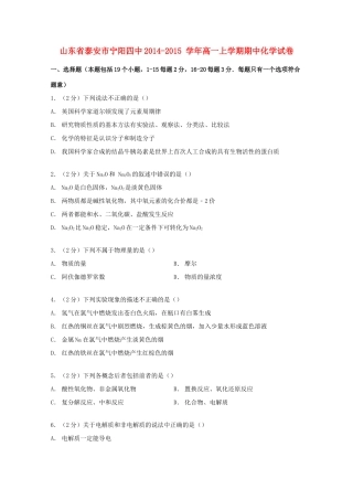 山东省泰安市宁阳四中高一化学上学期期中试卷（含解析）-人教版高一全册化学试题