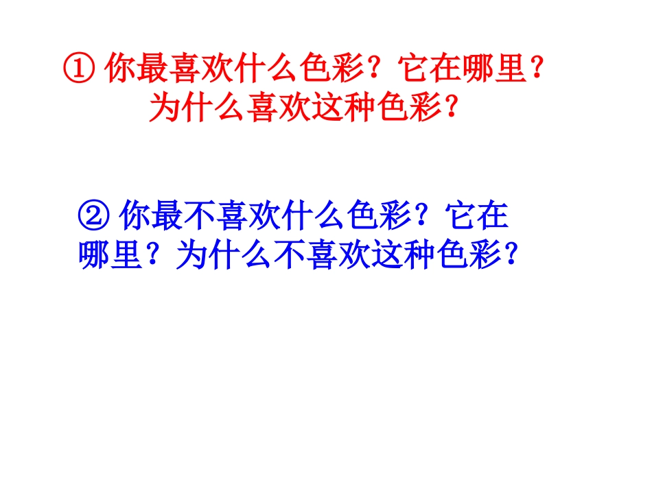 9.色彩的感受与联想_第2页