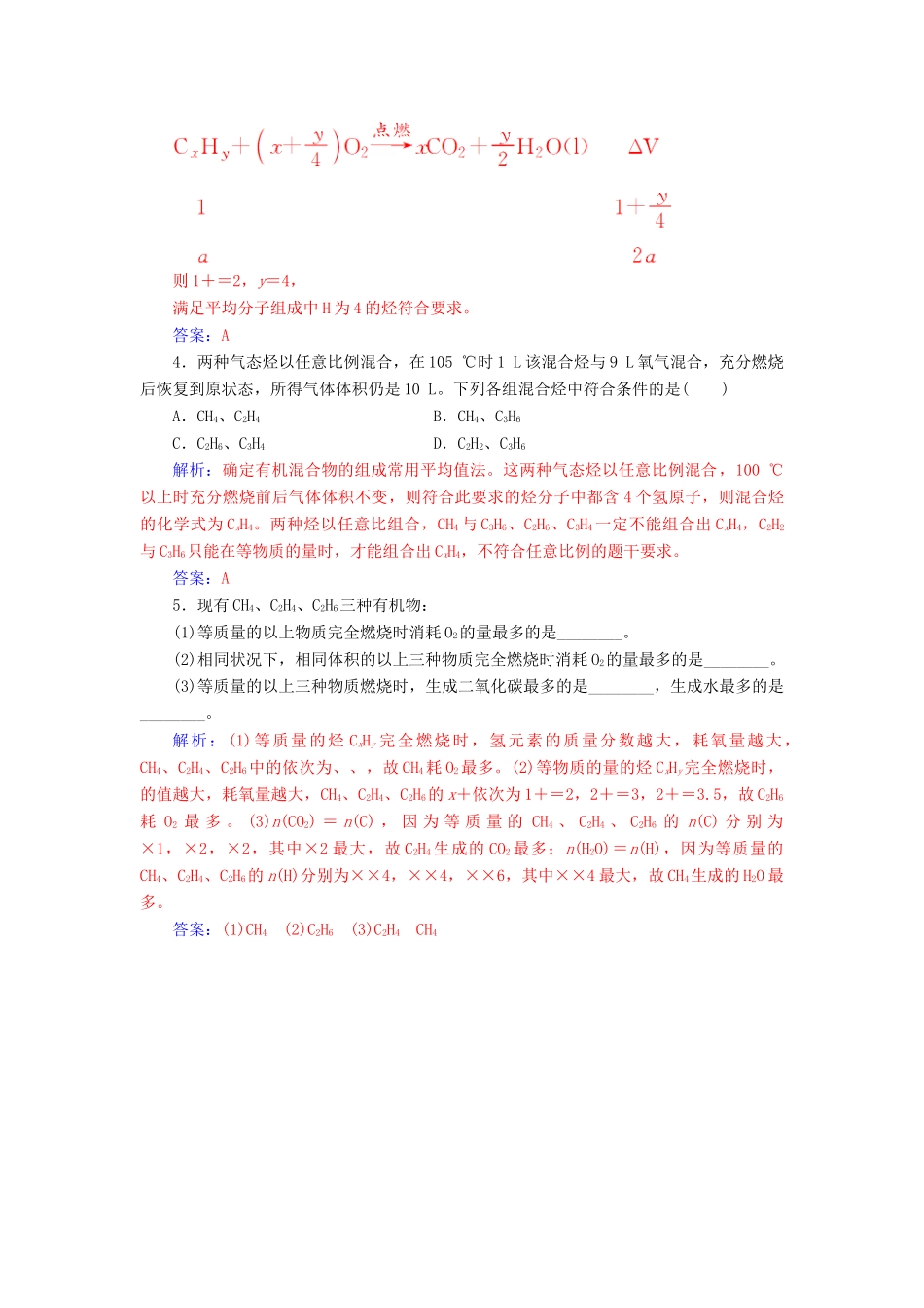 高中化学 专题讲座（三）烃的燃烧规律 鲁科版必修2-鲁科版高一必修2化学试题_第2页