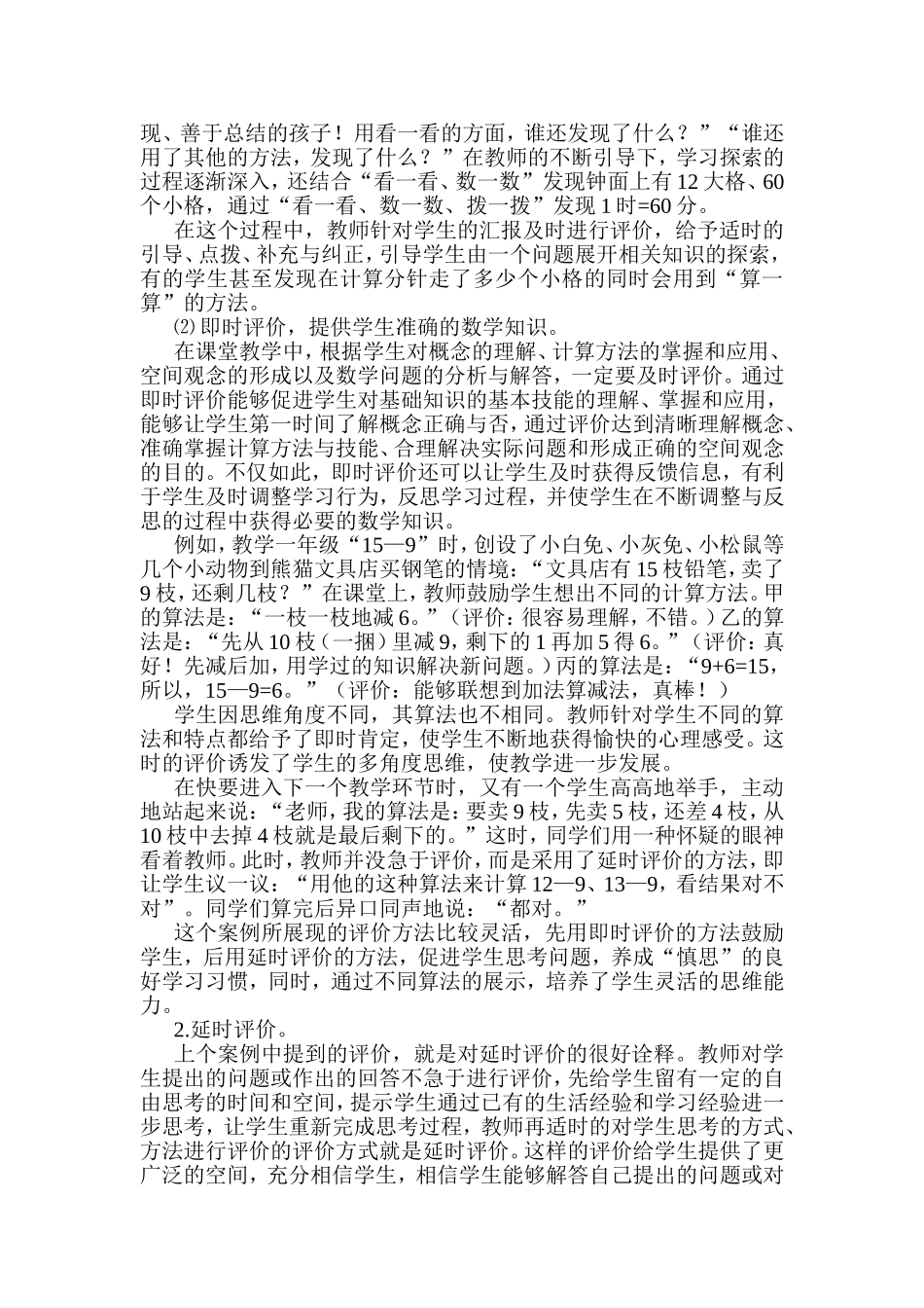 小学数学论文：巧用评价激励学生深入学习_第2页