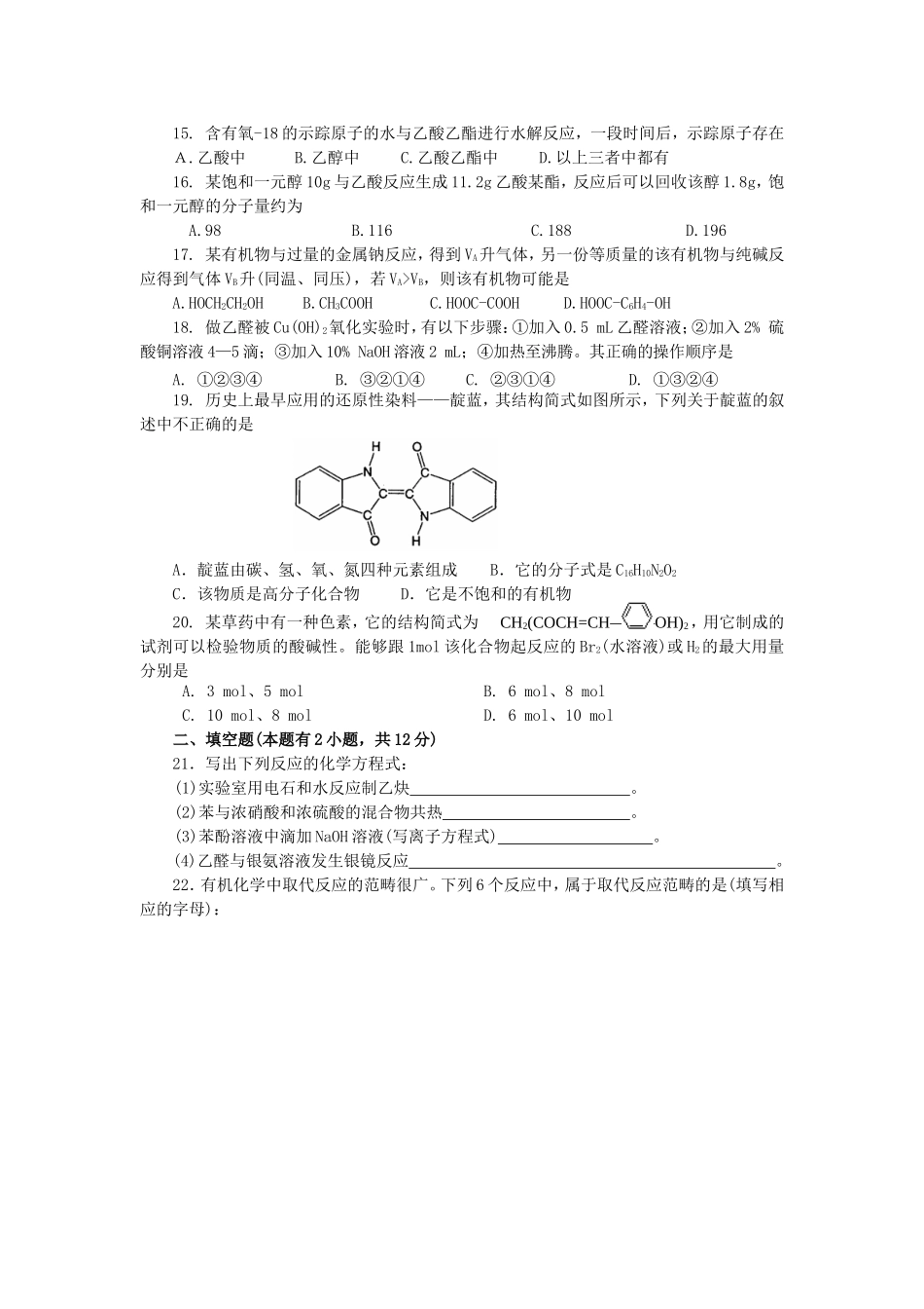 人教版高二化学选修5 第三章《烃的含氧衍生物》单元测试人教版选修5_第2页